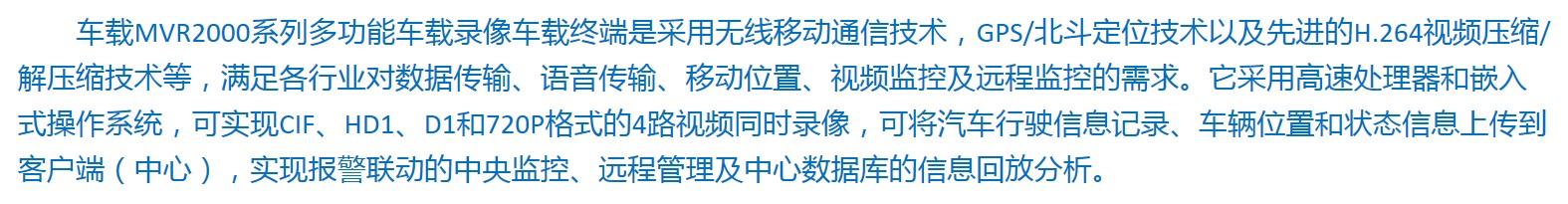 車載視頻監控終端